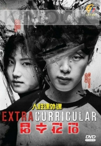 Extra Curricular (Korean Drama)